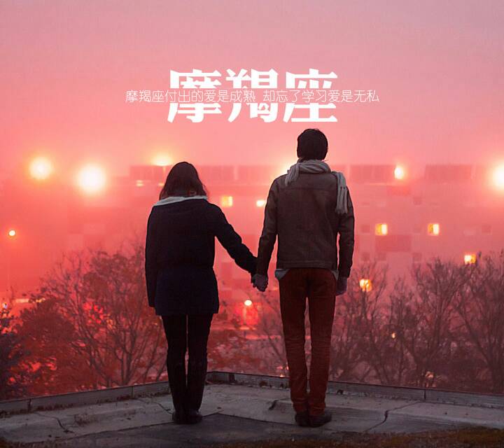 qq摩羯座图片唯美带字