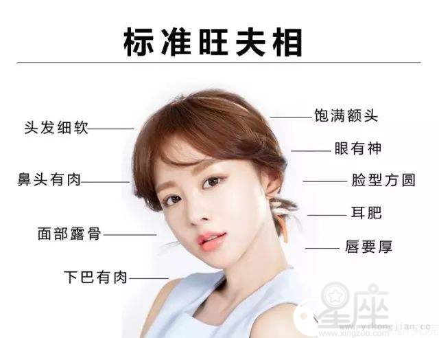 旺夫相女人标准身材什么样旺夫相主要特征