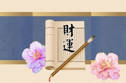 2023年姓名测试看你一生财运好不好