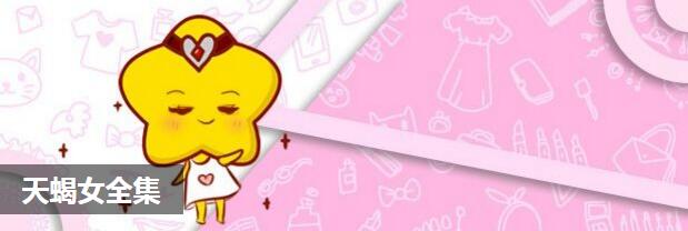 天蝎女全集