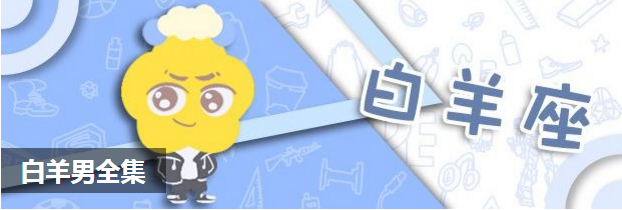 白羊男全集