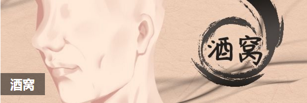 酒窝