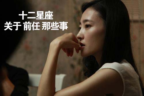 十二星座关于前任的那些事