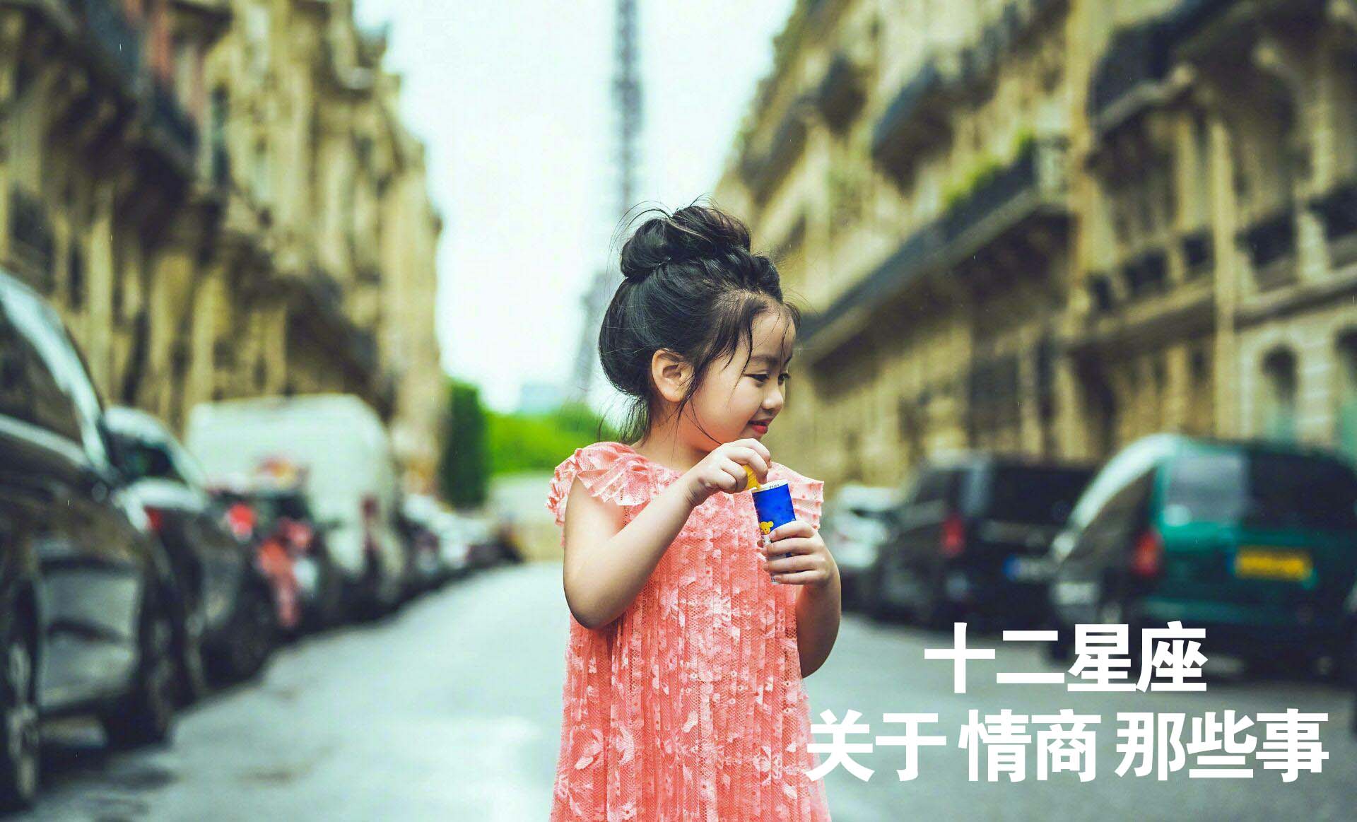 十二星座关于情商那些事