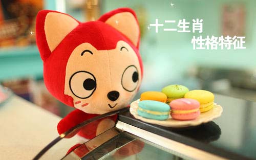 十二生肖性格特征