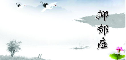 抑郁症心理测试题大全