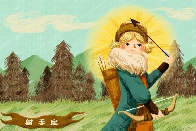 射手座2023年运势完整版全年运势查询