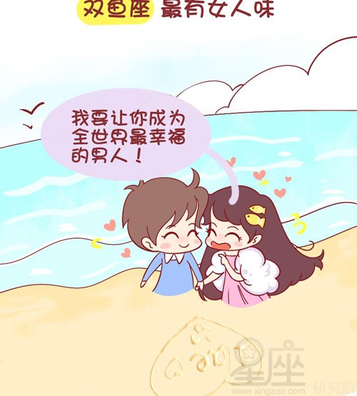 狮子座和双鱼座配对