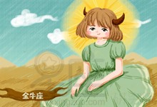 金牛座女渣吗 金牛座女生渣不渣