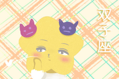 双子男对女朋友抠门吗 星座网