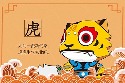 为什么属虎女喜欢小的男生 属虎女的恋爱态度 星座网