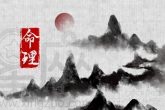 2023年几两几钱算命 称骨算命几斤几两对照表