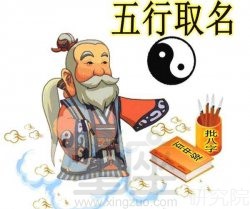 五行与姓名常用字