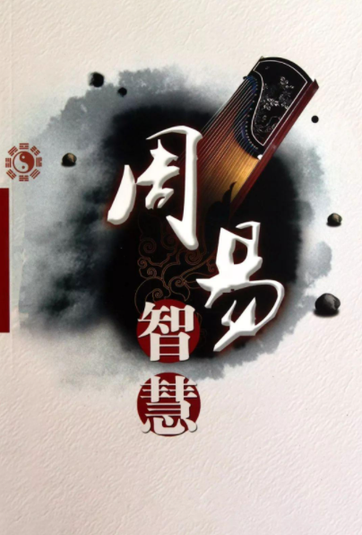 周易入门基础知识汇总，周易入门50个基础知识点详解