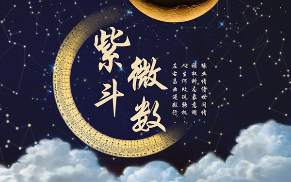紫薇斗数哪派最准,紫薇命盘交友贵人