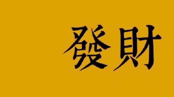 财神爷的生日是几月几日 财神爷的生日是什么节日