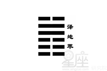 泽地萃卦与男女关系详解 对方喜欢我吗