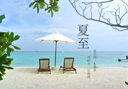 夏至的含义是什么 夏至为什么叫夏至