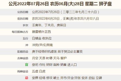 1.png 2022年7月26日五行穿衣指南,五行旺运幸运颜色搭配分享