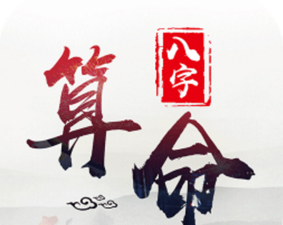 紫薇算命和八字算命结局一样吗,紫薇和八字谁准?