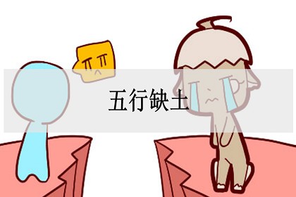 五行缺土怎么办,要如何补救?五行缺土佩戴什么最旺
