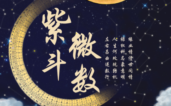 紫薇斗数怎么看什么时候遇到正缘,紫薇看正缘认识途径