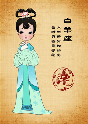 十二星座专属古装