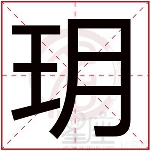 玥给女孩取名字大全免费 寓意吉祥的女孩名字带玥字