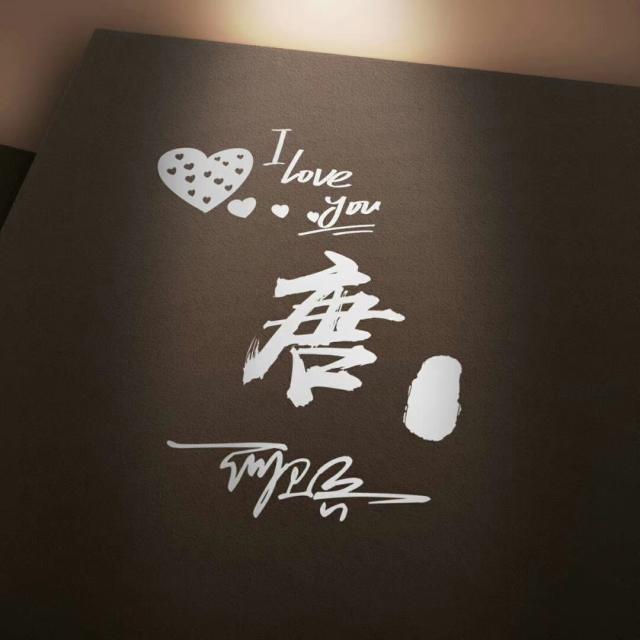 2021年新款姓氏头像，16张姓氏头像任你选