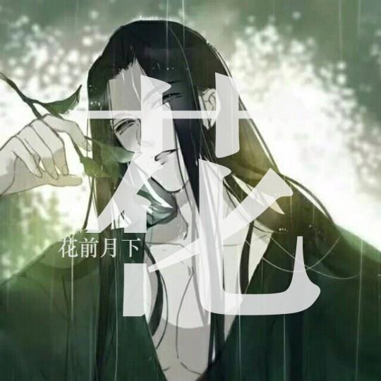 用你的姓氏做一个微信头像，进来看看有没有你想要的姓氏头像