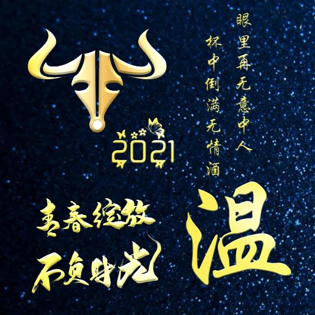 姓氏头像:2021牛年专用姓氏头像