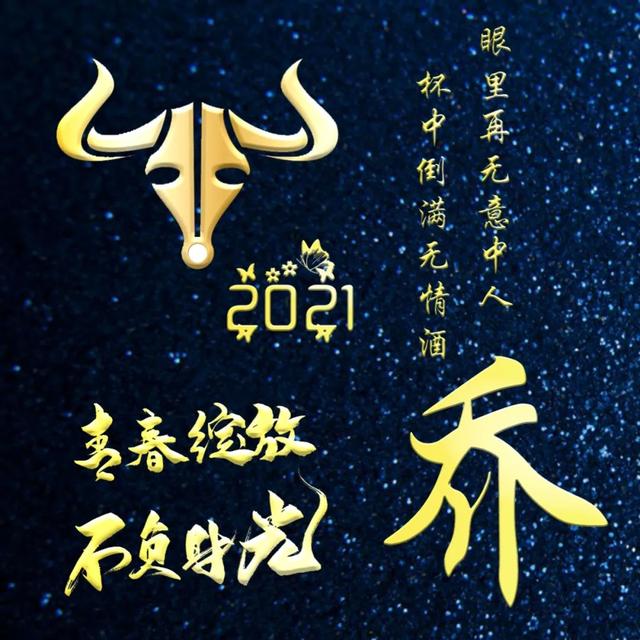 姓氏头像:2021牛年专用姓氏头像