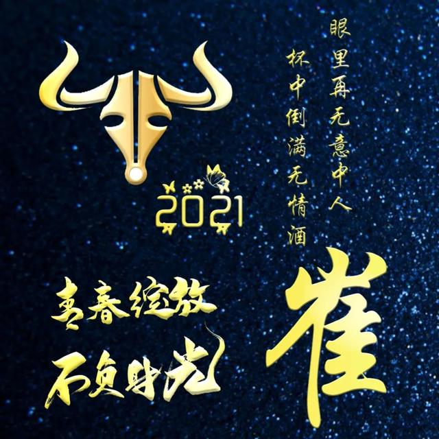 姓氏头像:2021牛年专用姓氏头像