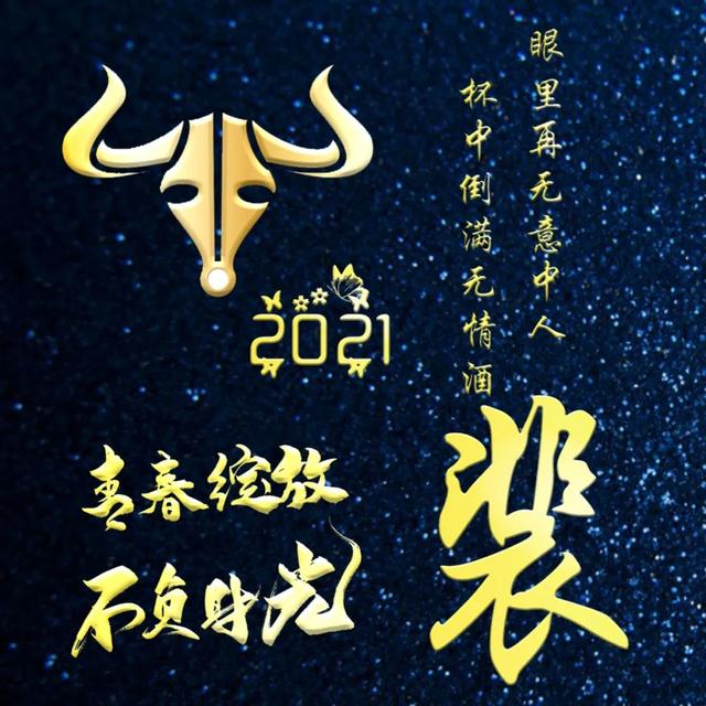 姓氏头像:2021牛年专用姓氏头像