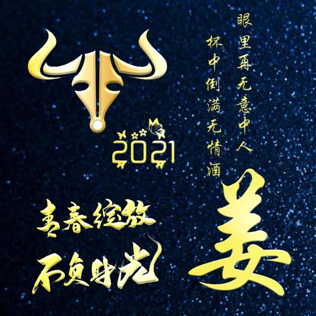 姓氏头像:2021牛年专用姓氏头像
