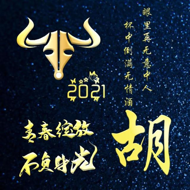 姓氏头像:2021牛年专用姓氏头像