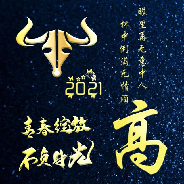 姓氏头像:2021牛年专用姓氏头像