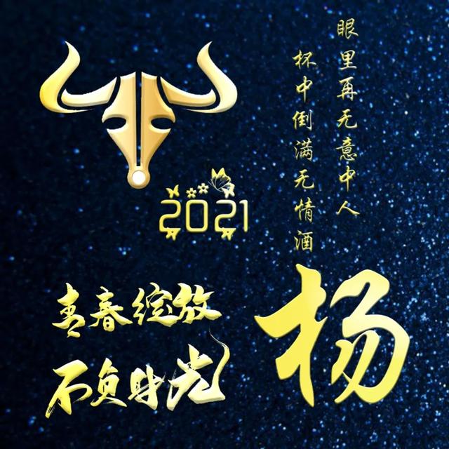 姓氏头像:2021牛年专用姓氏头像