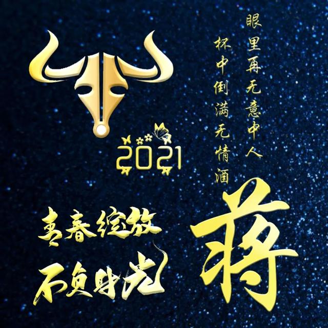 姓氏头像:2021牛年专用姓氏头像