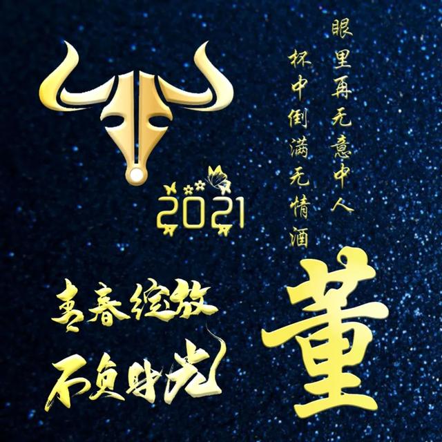姓氏头像:2021牛年专用姓氏头像