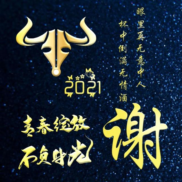 姓氏头像:2021牛年专用姓氏头像