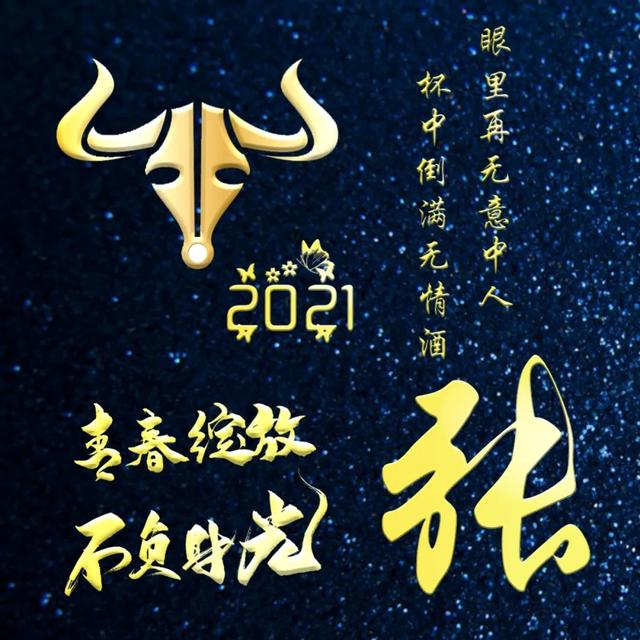 姓氏头像:2021牛年专用姓氏头像