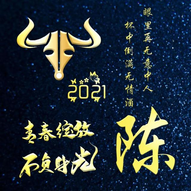 姓氏头像:2021牛年专用姓氏头像