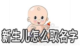 全国使用最多的10个姓名 2020新生儿怎么取名字