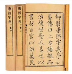 康熙笔画属金的繁体,金属性的繁体字