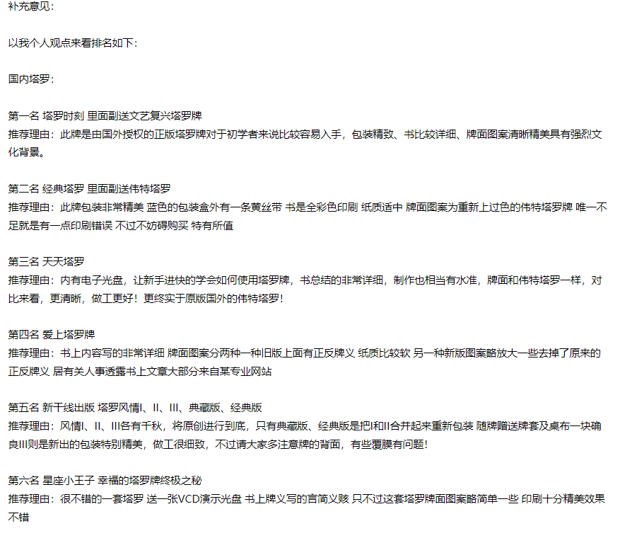 塔罗牌世界排名 全世界各种塔罗牌排名