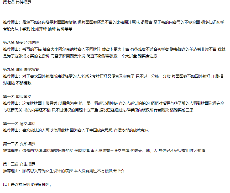 塔罗牌世界排名 全世界各种塔罗牌排名