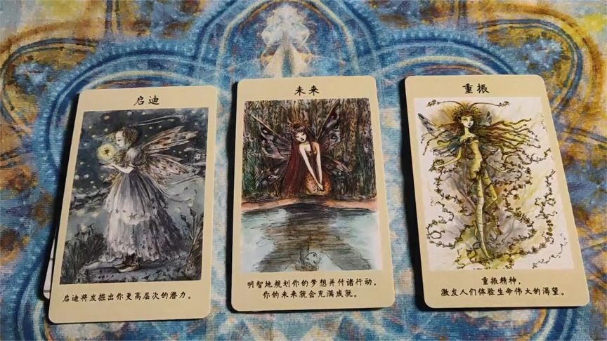 塔罗测试你和他以后的关系如何,心里是否有你,以后的关系走向?