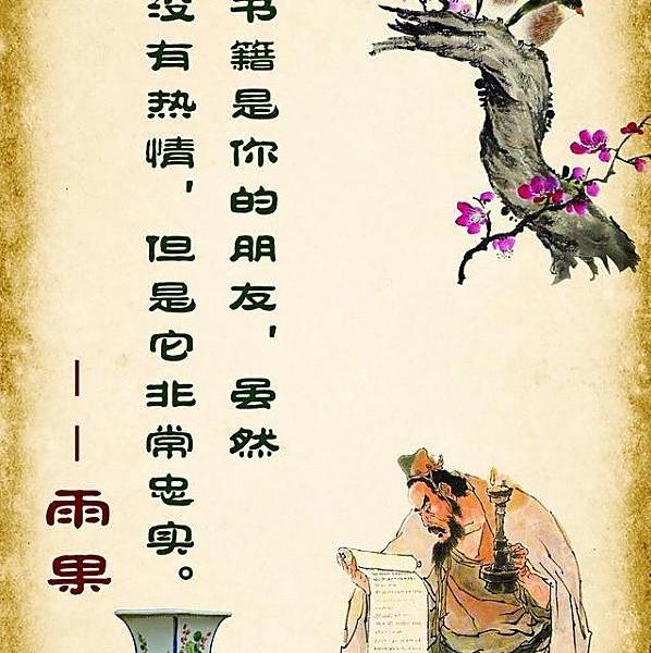名人名言的故事，学会做人